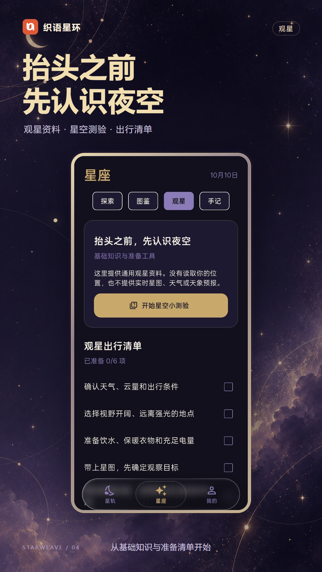 精彩截图-织语星环2026官方新版