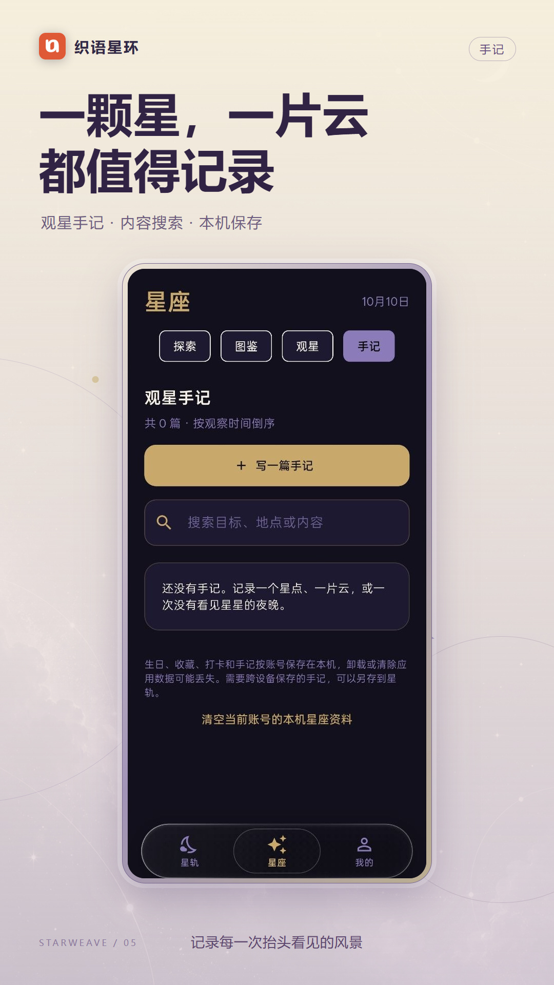 精彩截图-织语星环2026官方新版