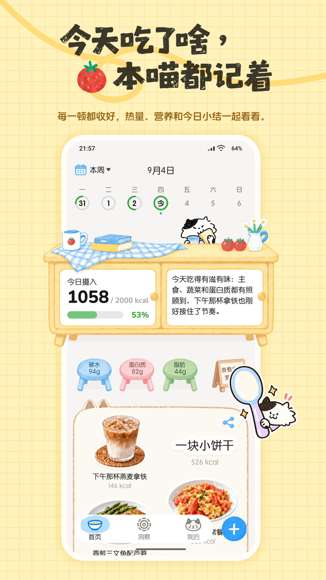 精彩截图-恰饭啦2026官方新版