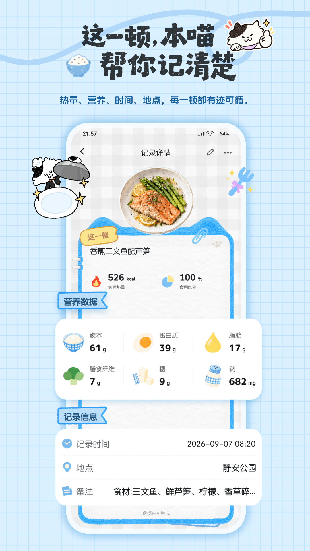 精彩截图-恰饭啦2026官方新版