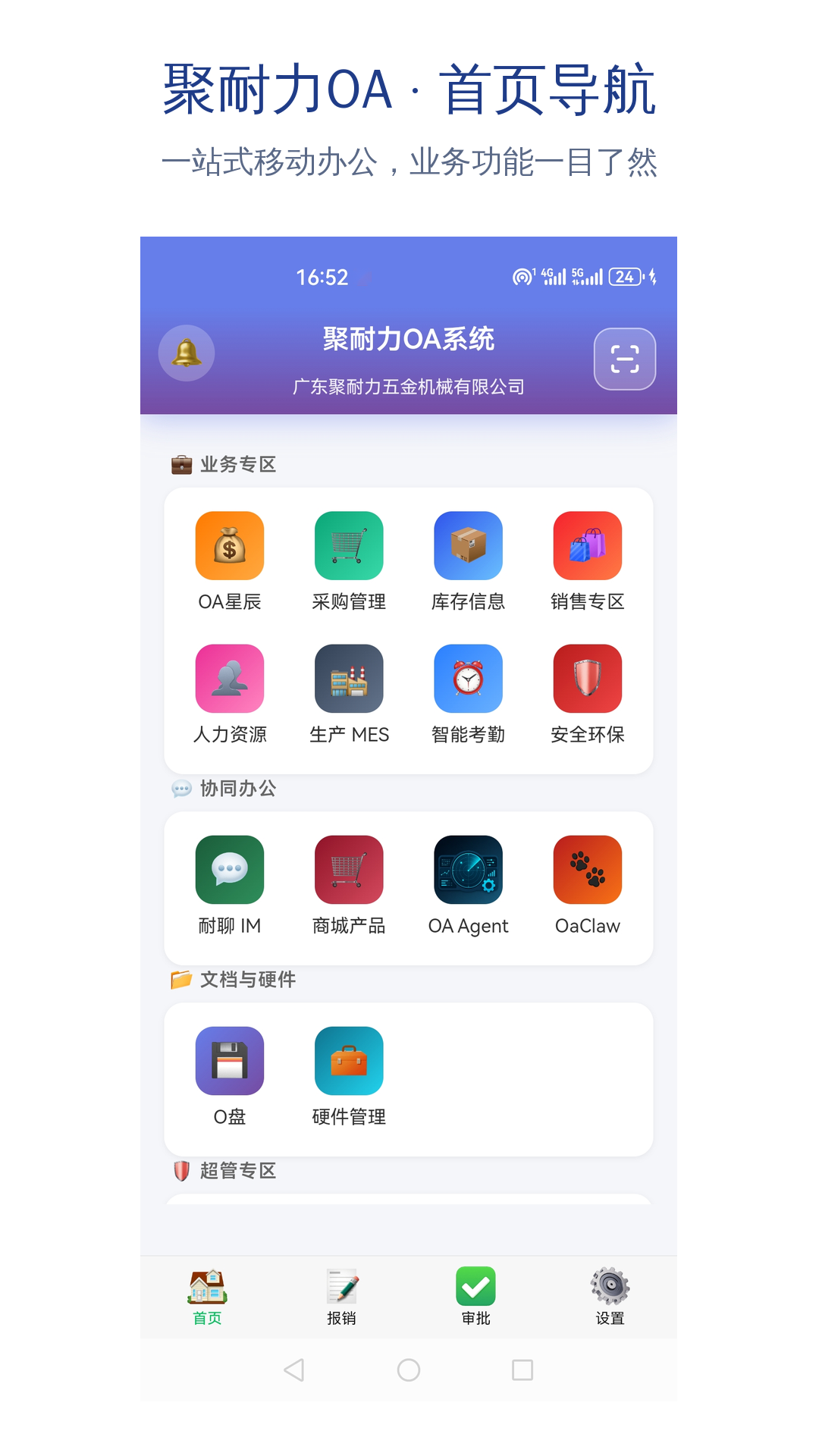 精彩截图-聚耐力 OA2026官方新版
