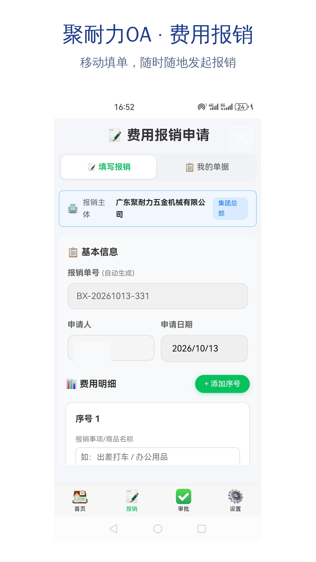 精彩截图-聚耐力 OA2026官方新版