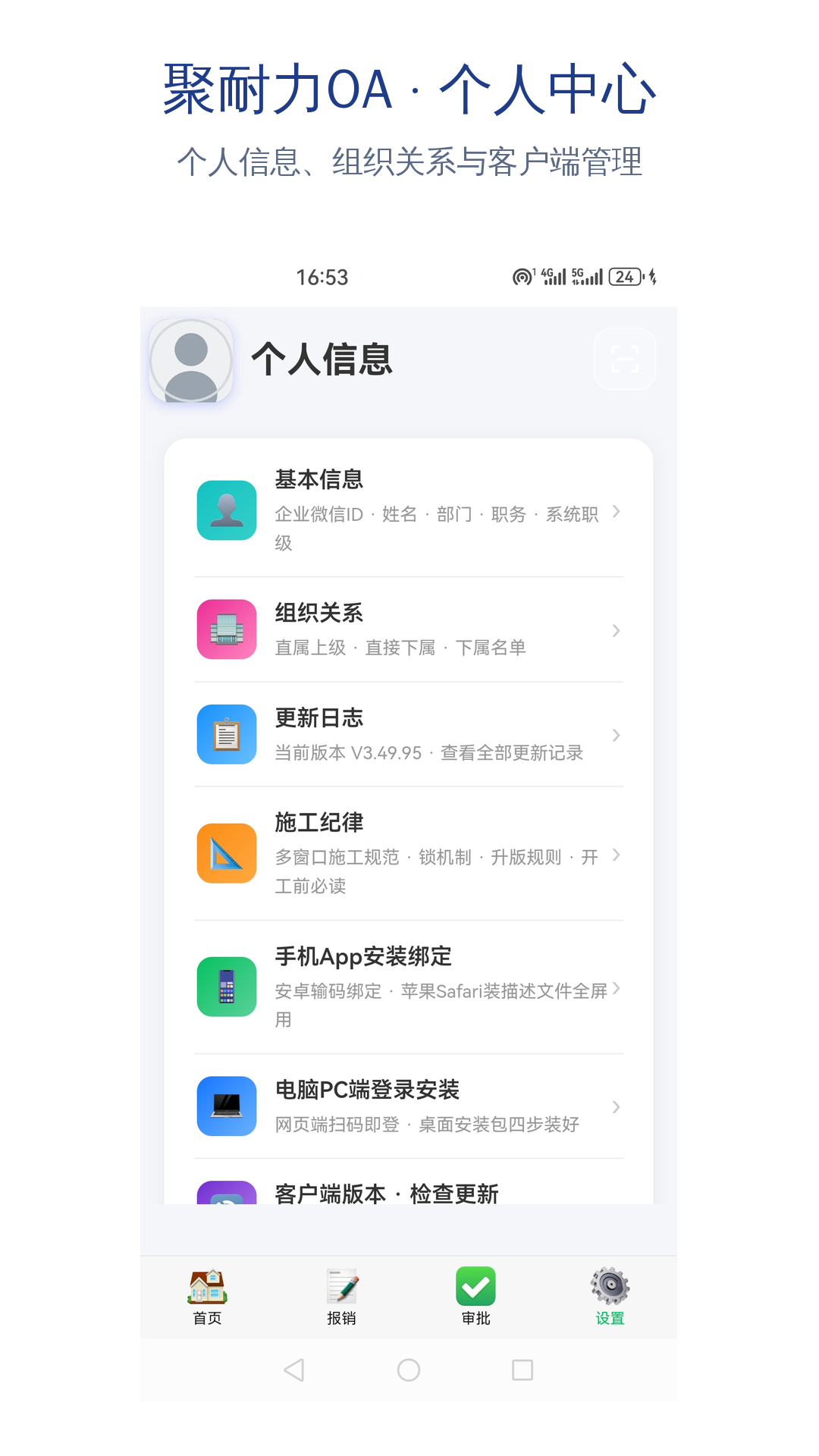 精彩截图-聚耐力 OA2026官方新版