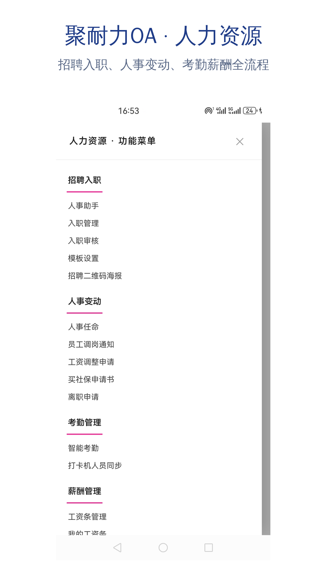 精彩截图-聚耐力 OA2026官方新版