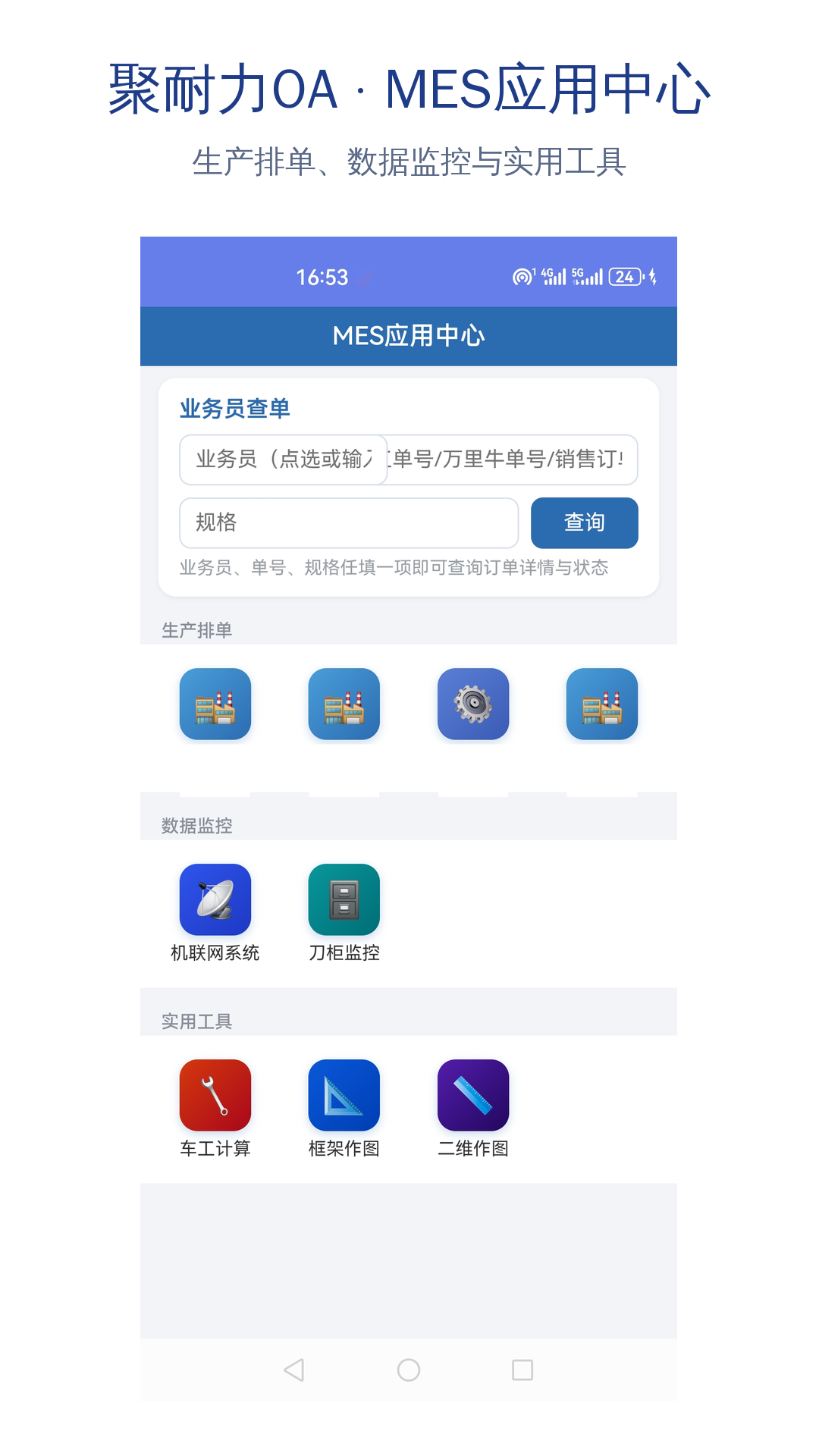 精彩截图-聚耐力 OA2026官方新版