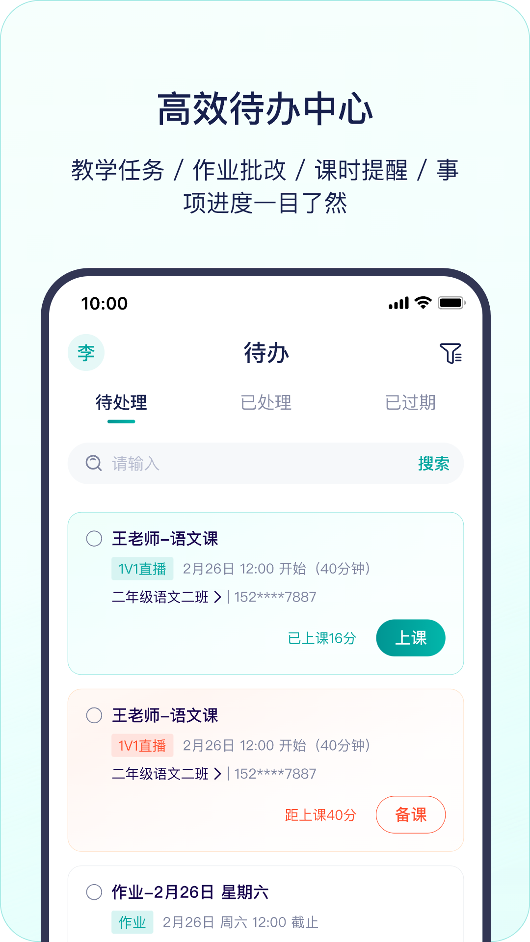 精彩截图-分之道督学2026官方新版