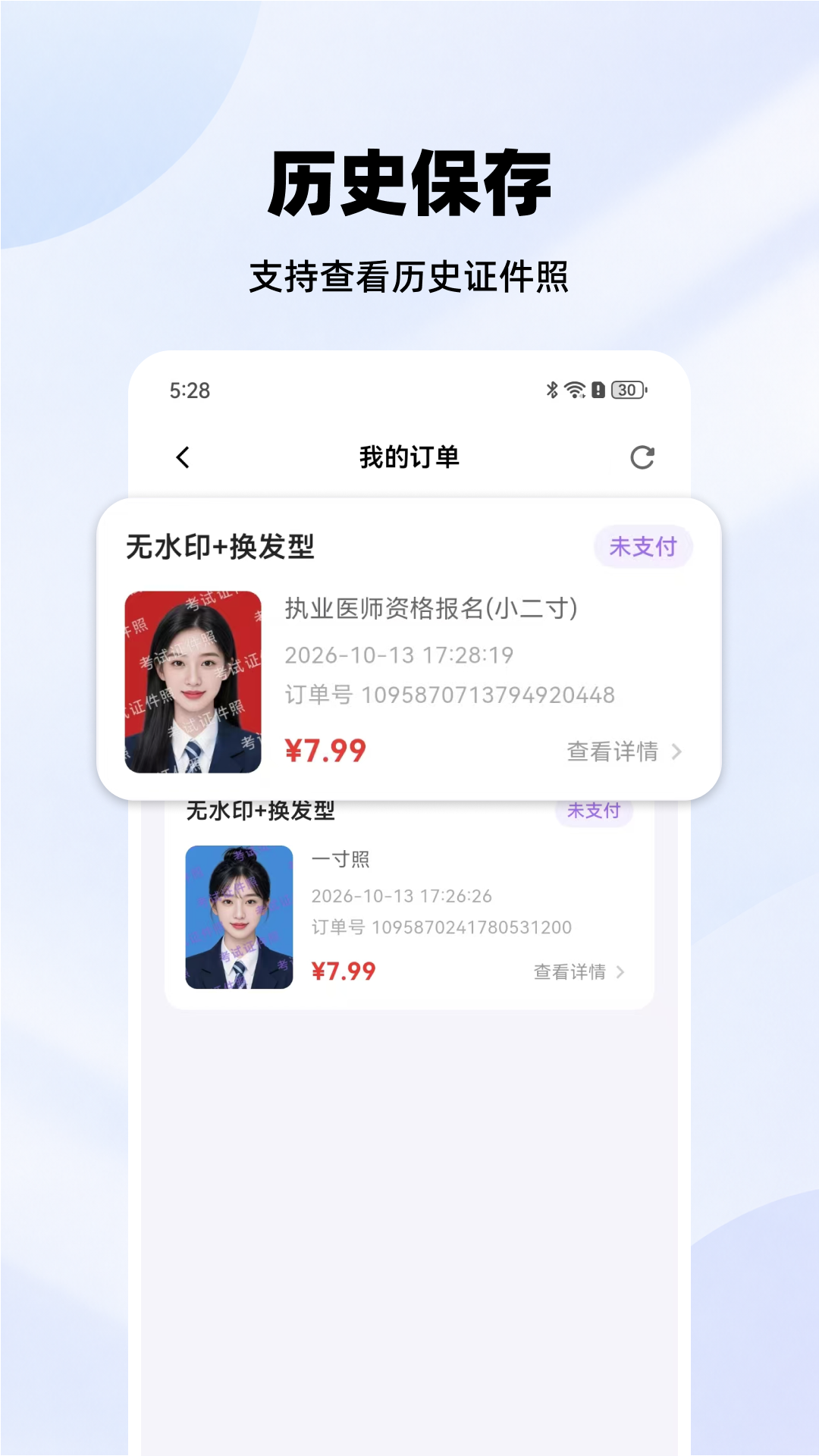 精彩截图-考试证件照2026官方新版