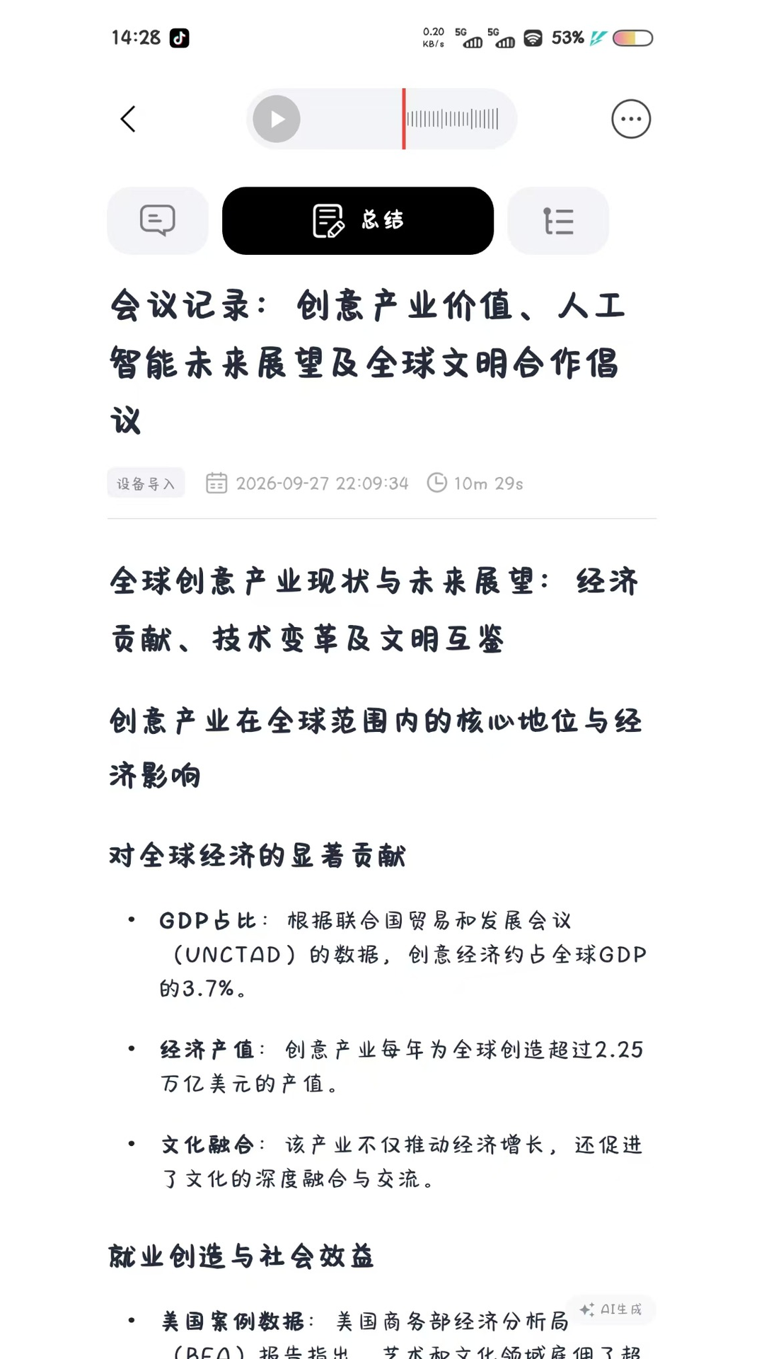 精彩截图-LumenNote2026官方新版