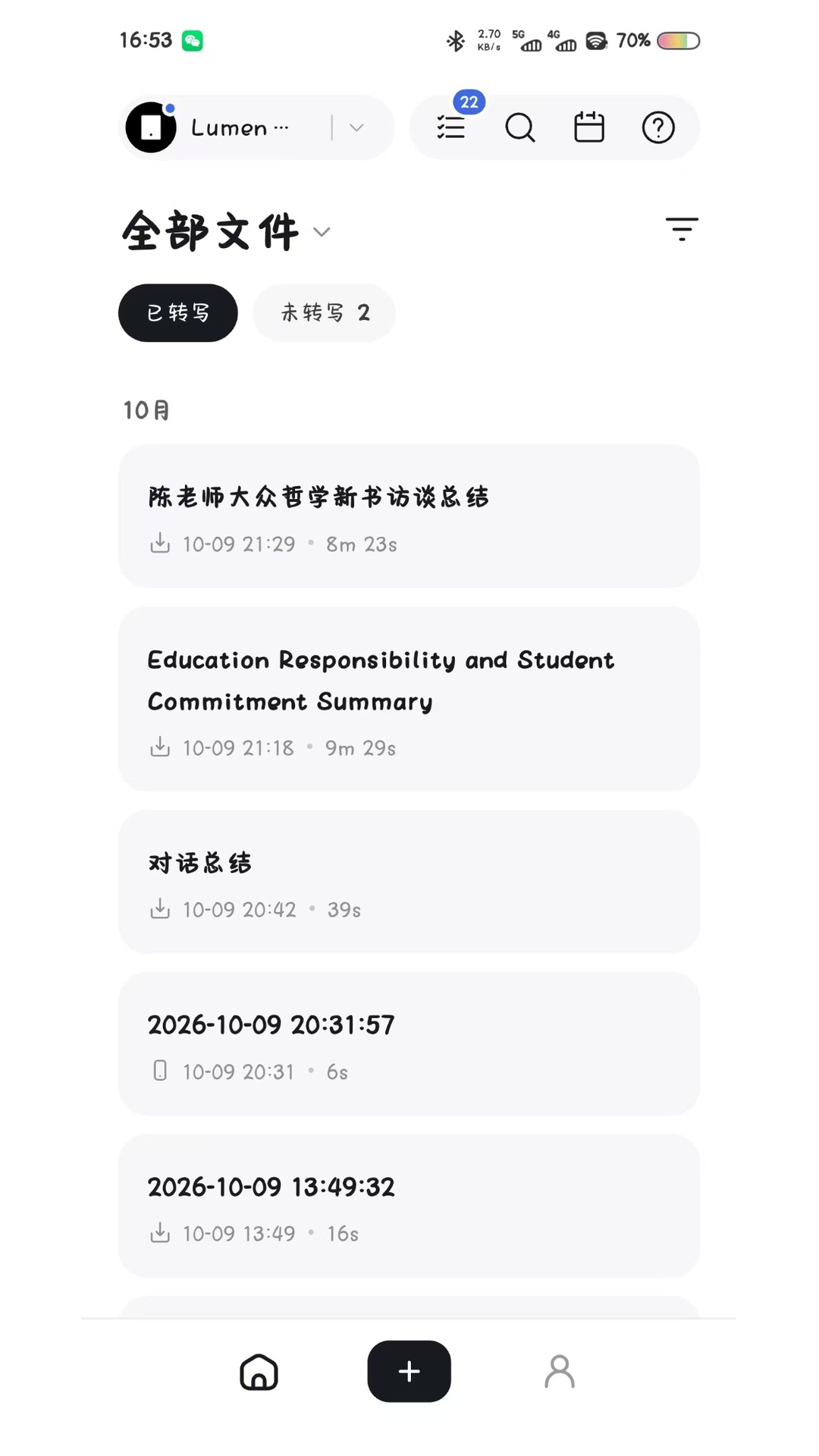 精彩截图-LumenNote2026官方新版