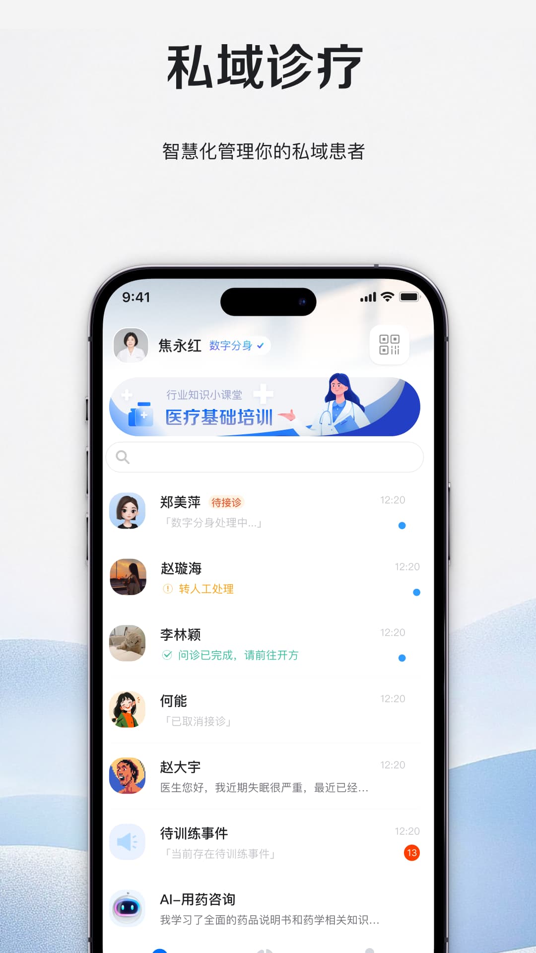 精彩截图-杏林圣手2026官方新版