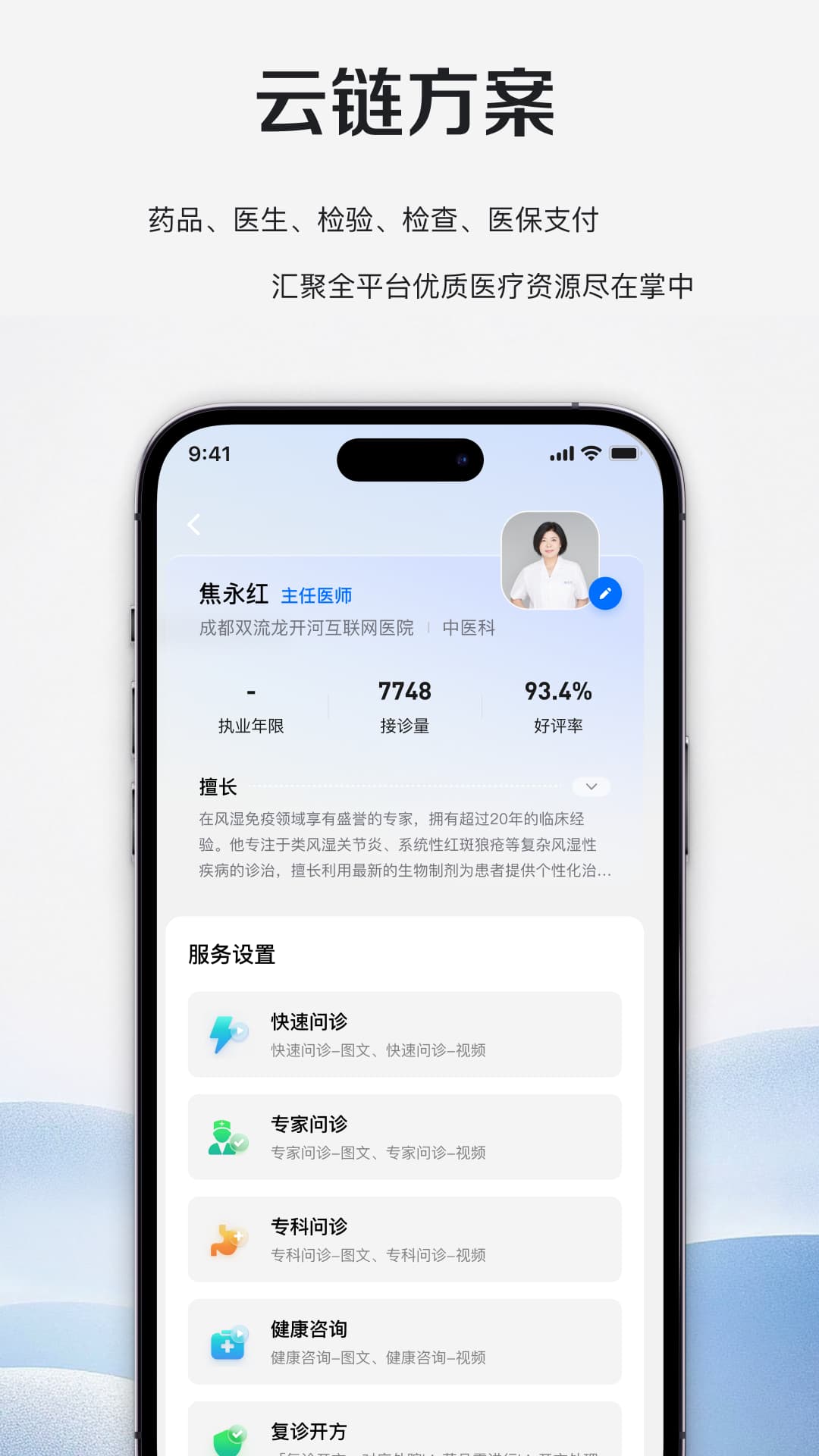 精彩截图-杏林圣手2026官方新版