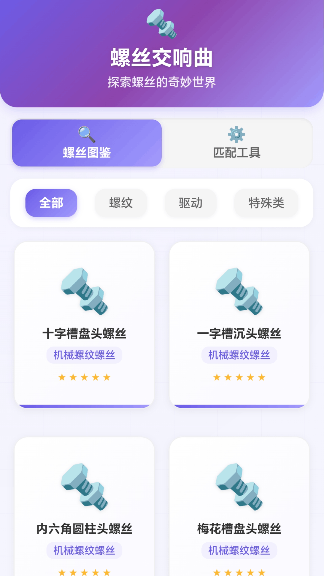 精彩截图-轻松拆螺丝2026官方新版