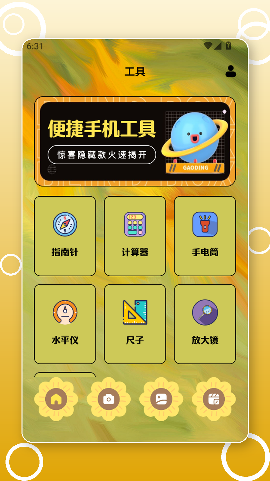 精彩截图-scene工具箱子2026官方新版