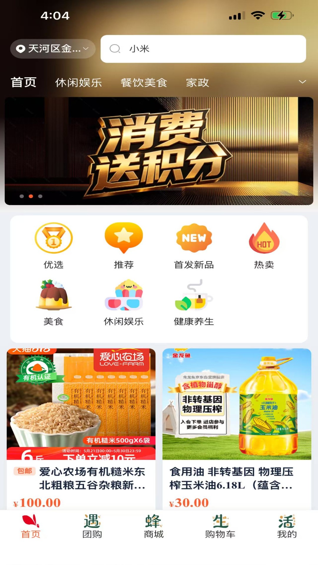 精彩截图-遇蜂2026官方新版