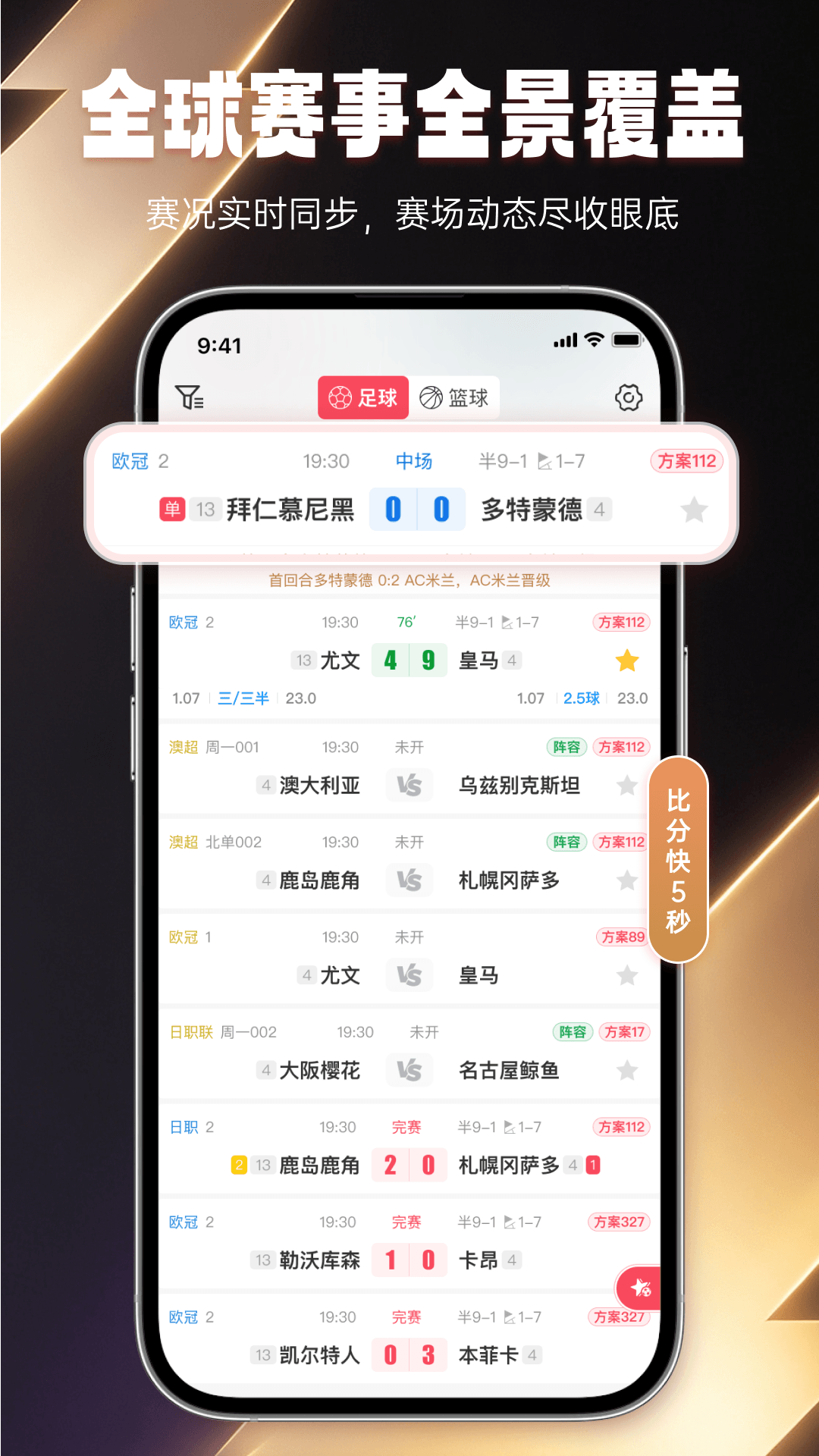 精彩截图-绿茵说2026官方新版