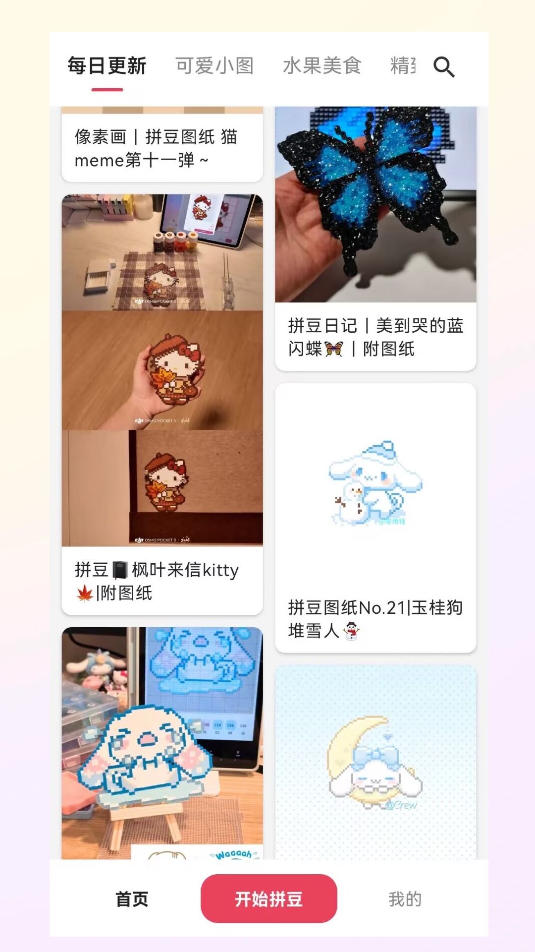 精彩截图-拼豆饭2026官方新版