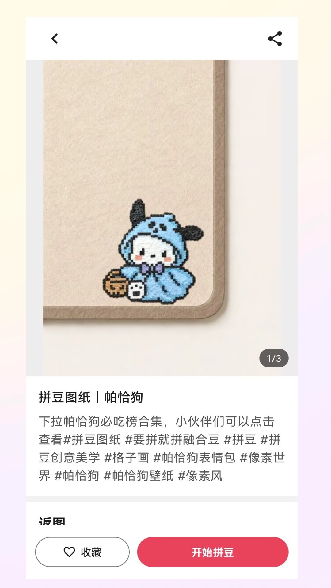 精彩截图-拼豆饭2026官方新版