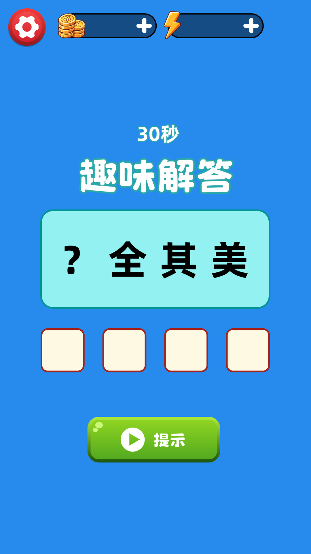 精彩截图-眼力我第一2026官方新版