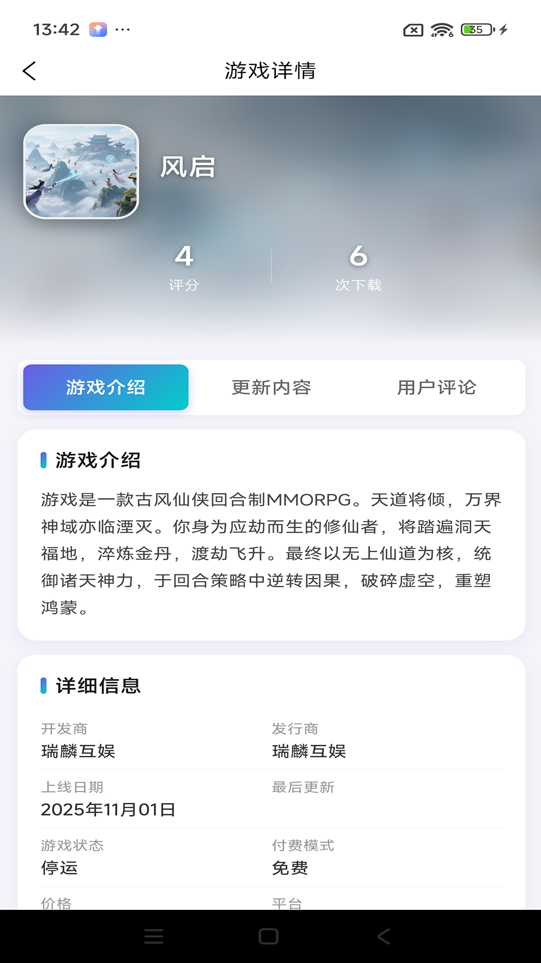 精彩截图-瑞麟游戏2026官方新版