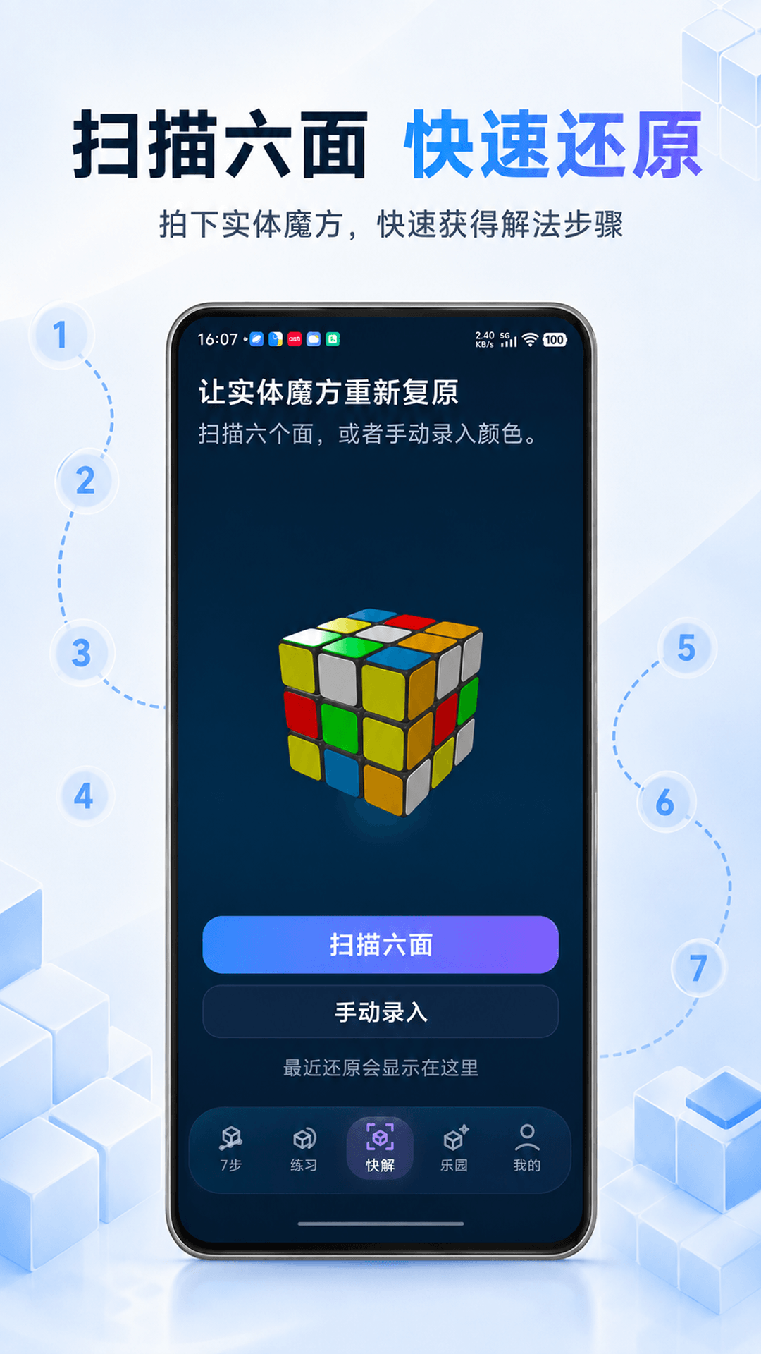 精彩截图-魔方口诀7步还原法2026官方新版