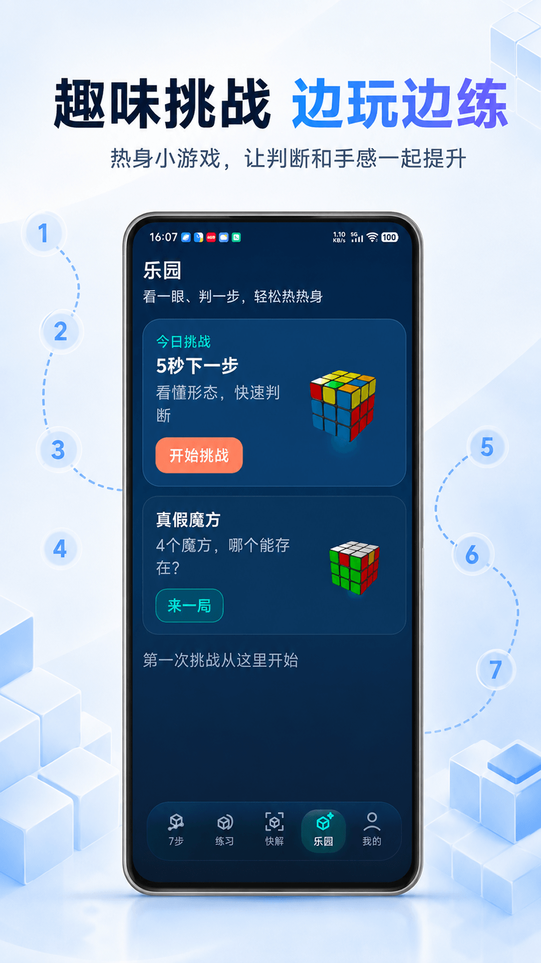 精彩截图-魔方口诀7步还原法2026官方新版