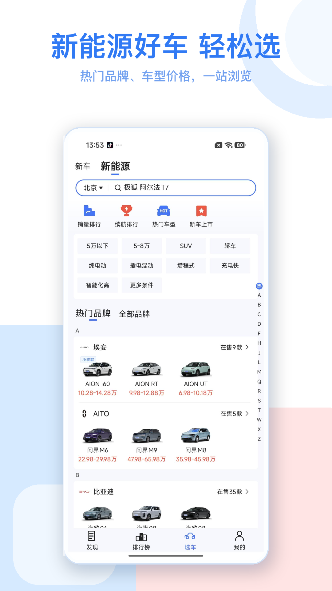 精彩截图-买车惠2026官方新版