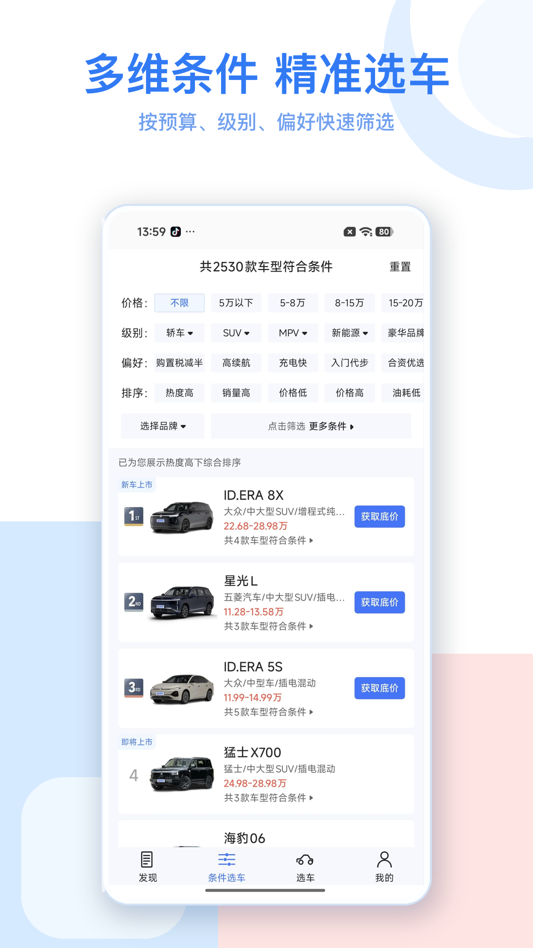 精彩截图-买车惠2026官方新版
