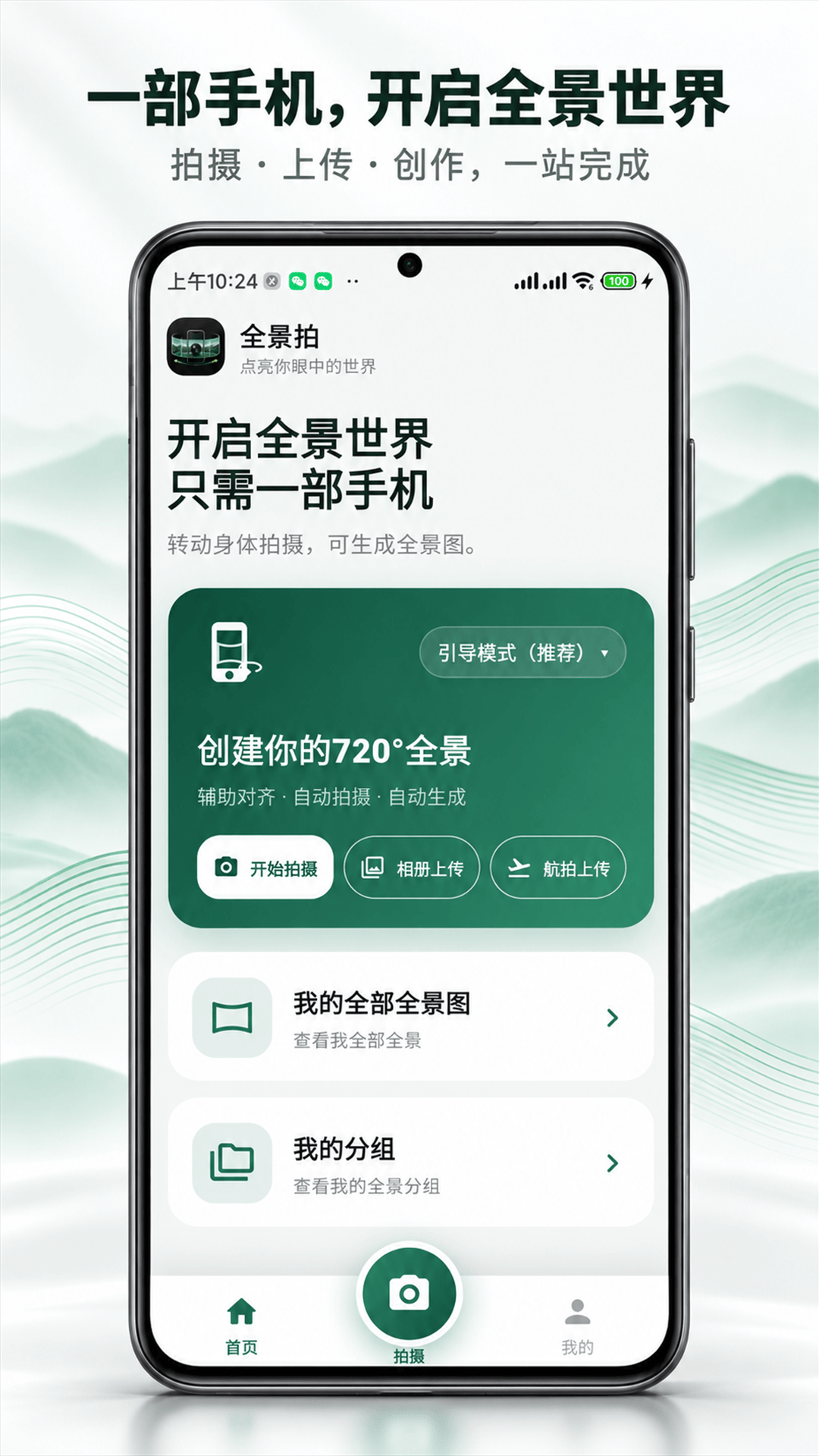 精彩截图-全景拍2026官方新版