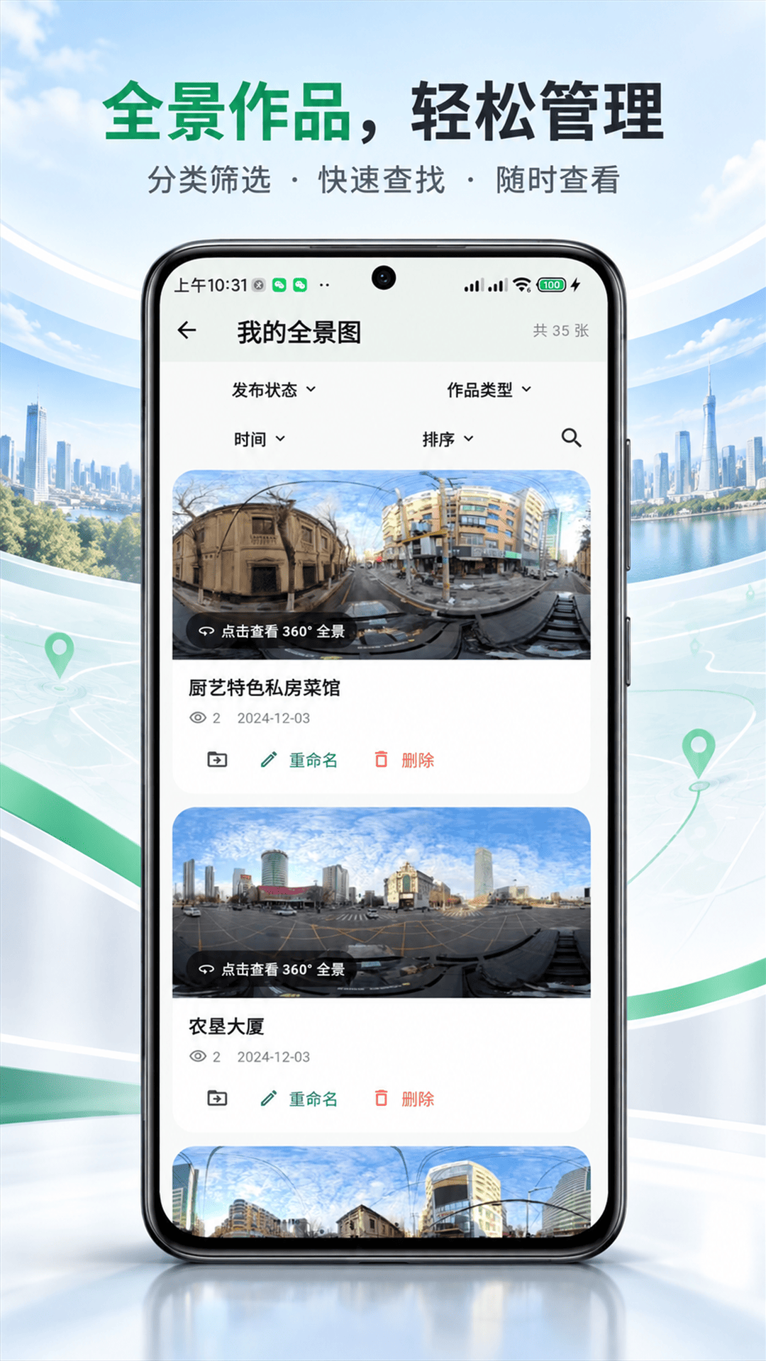 精彩截图-全景拍2026官方新版