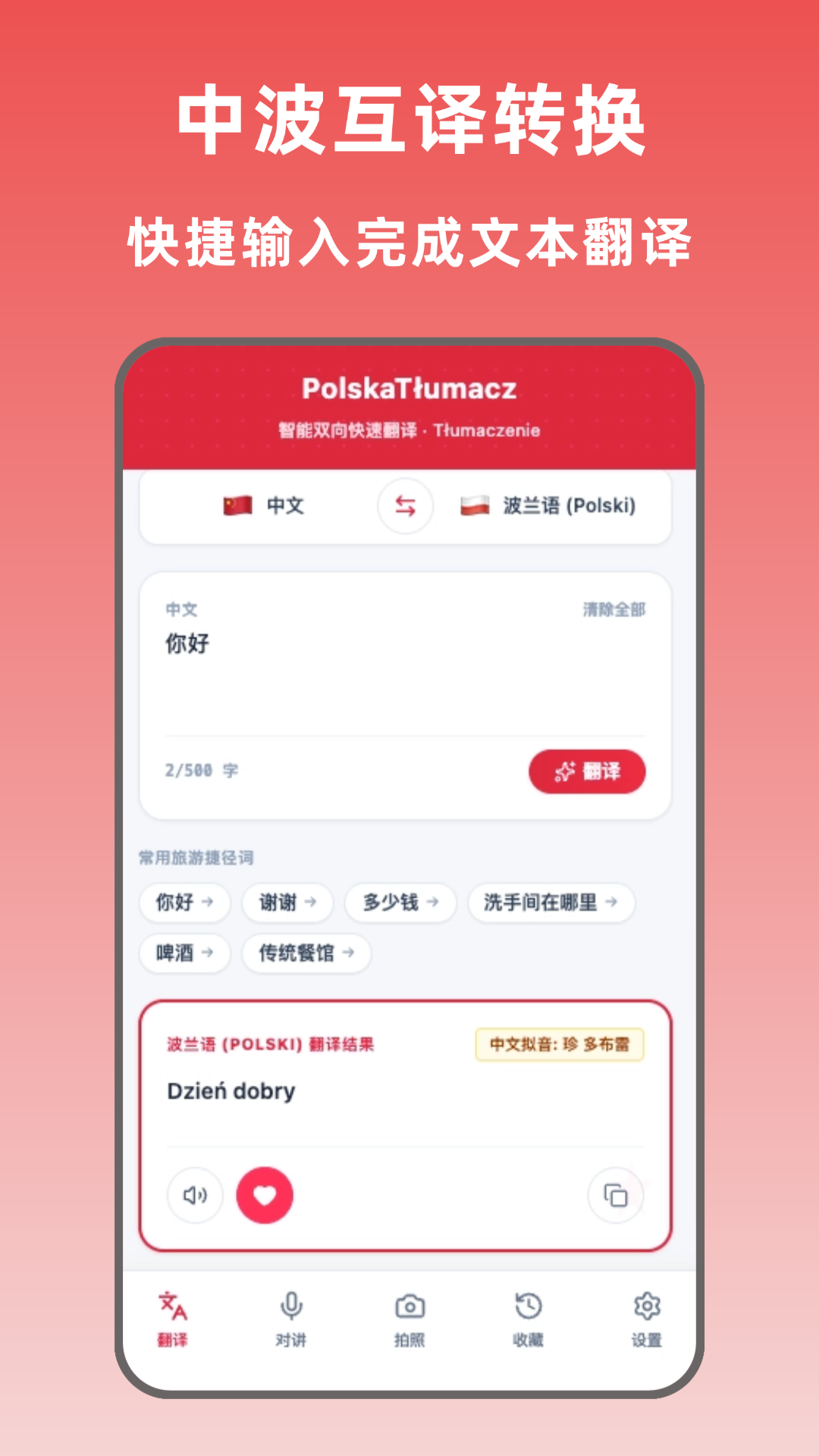精彩截图-波兰翻译2026官方新版