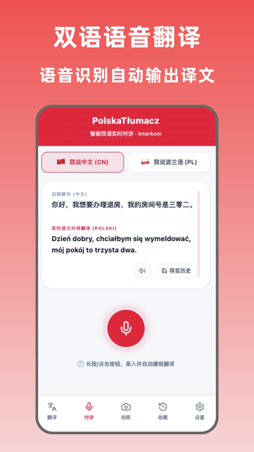 精彩截图-波兰翻译2026官方新版