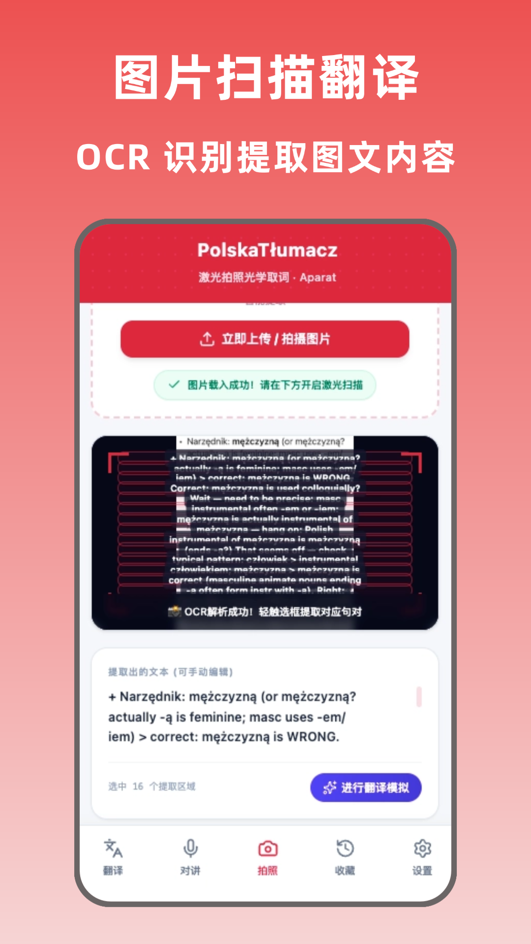 精彩截图-波兰翻译2026官方新版