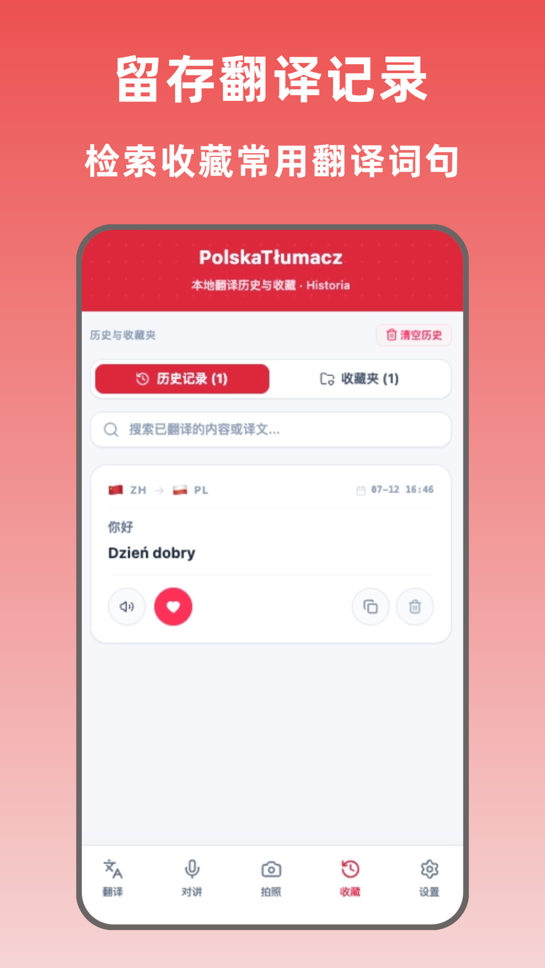 精彩截图-波兰翻译2026官方新版