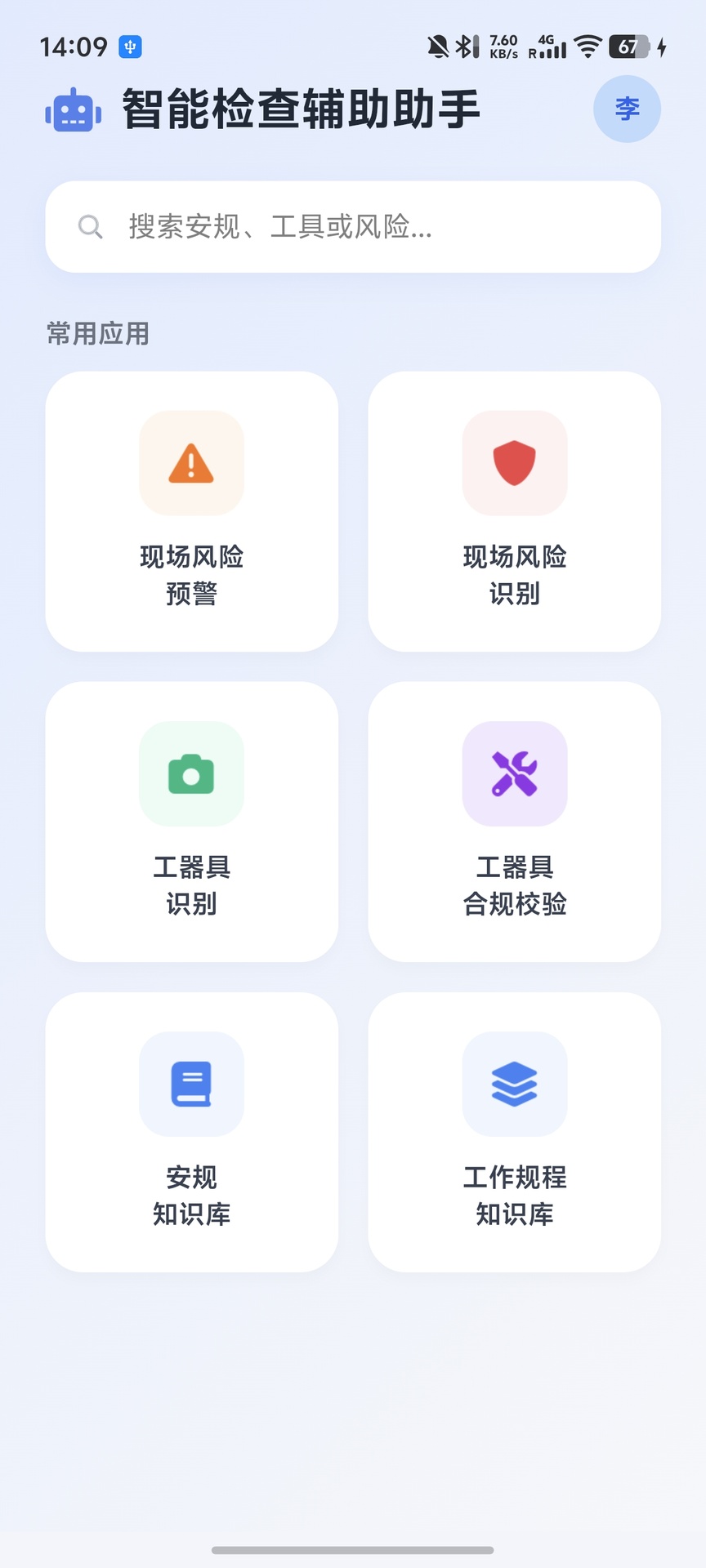 精彩截图-智能检查辅助助手2026官方新版