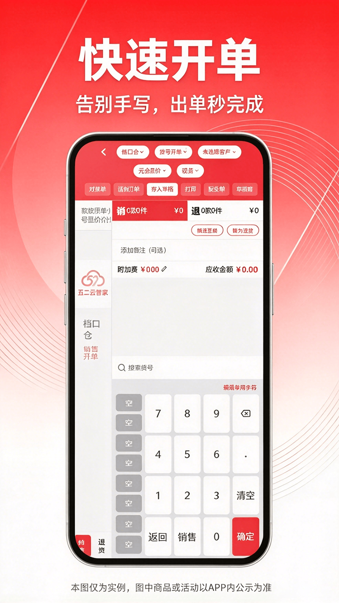 精彩截图-五二云管家2026官方新版