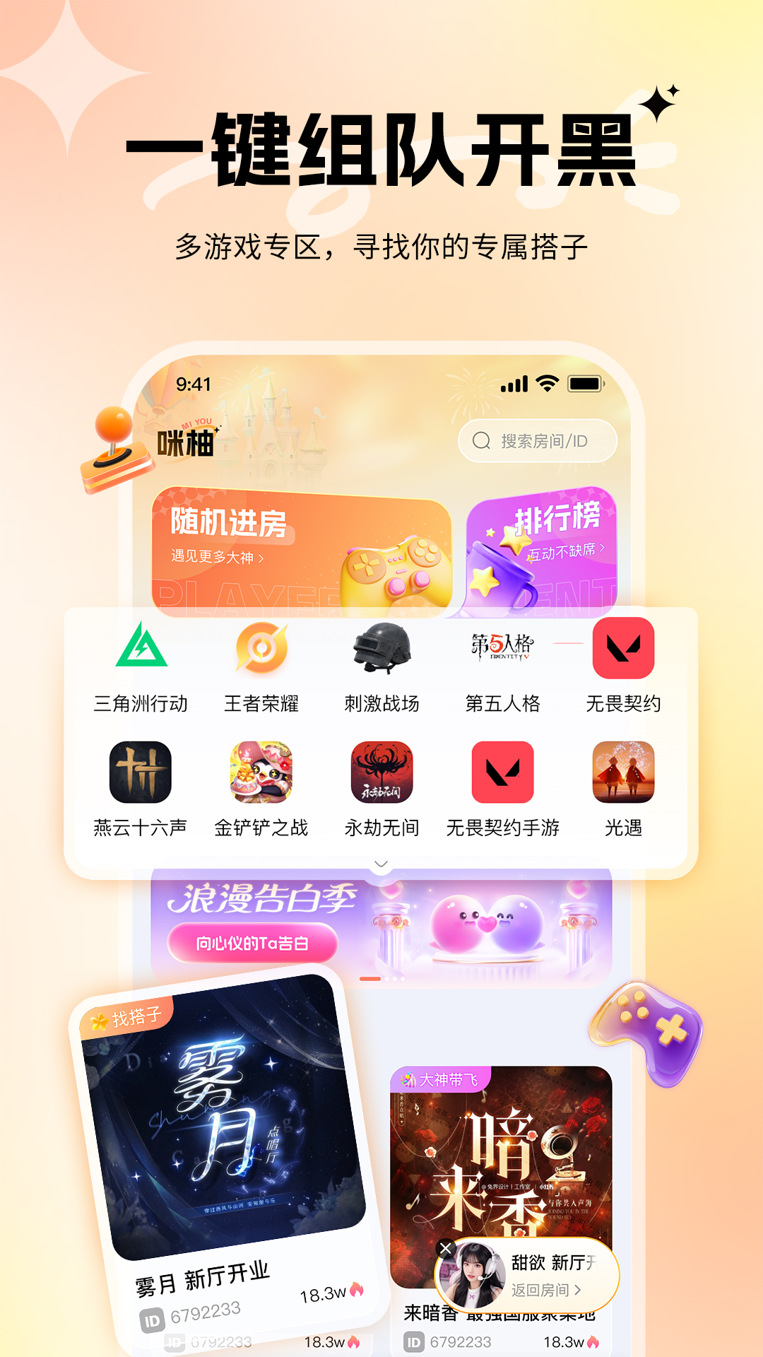 精彩截图-咪柚开黑2026官方新版