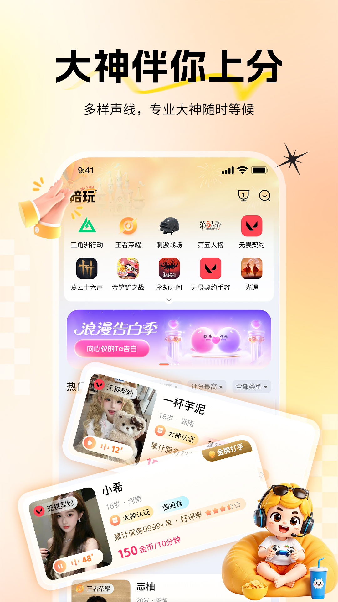 精彩截图-咪柚开黑2026官方新版