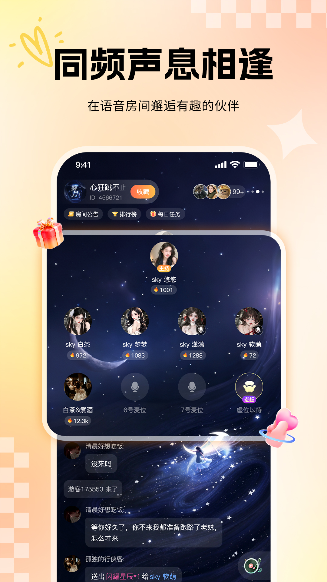 精彩截图-咪柚开黑2026官方新版
