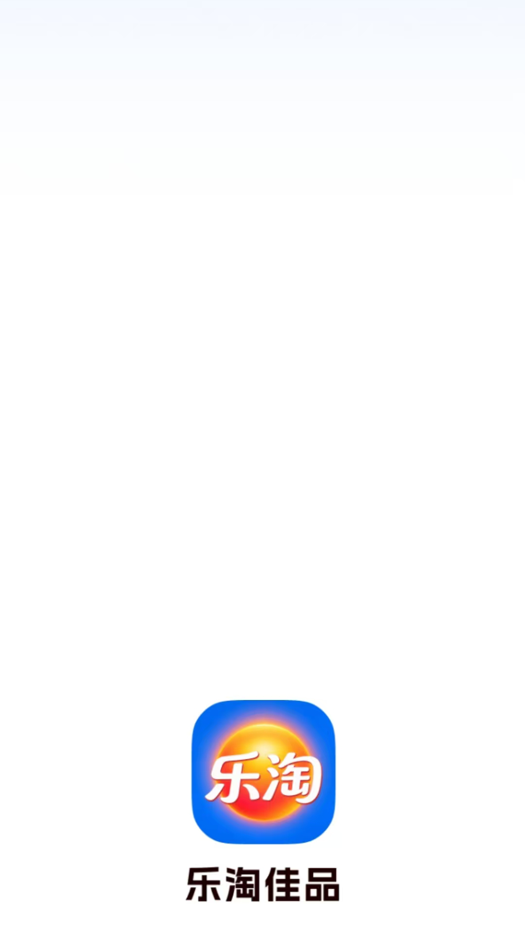 精彩截图-乐淘佳品2026官方新版