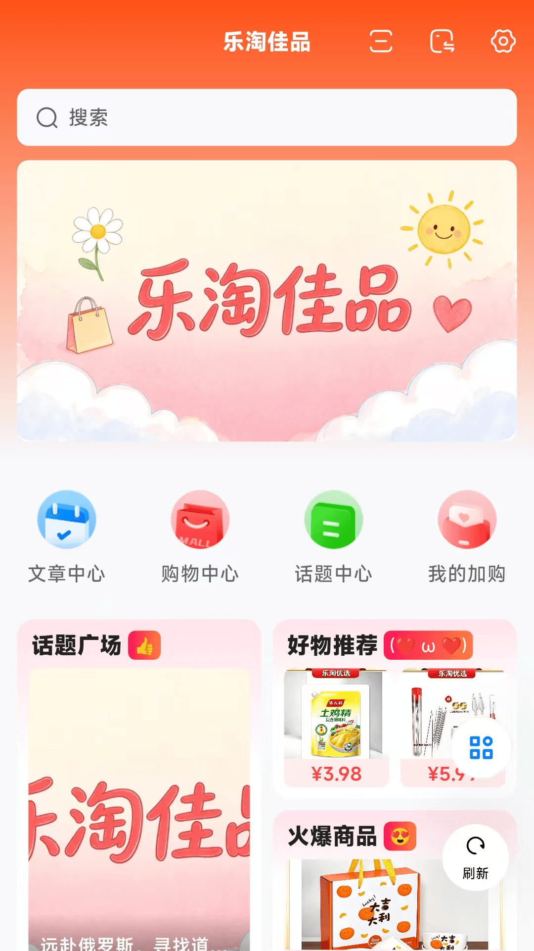 精彩截图-乐淘佳品2026官方新版