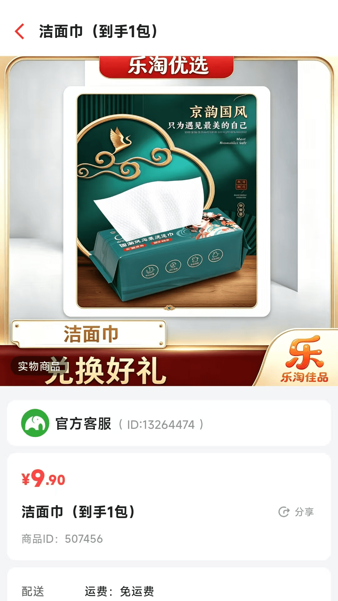 精彩截图-乐淘佳品2026官方新版