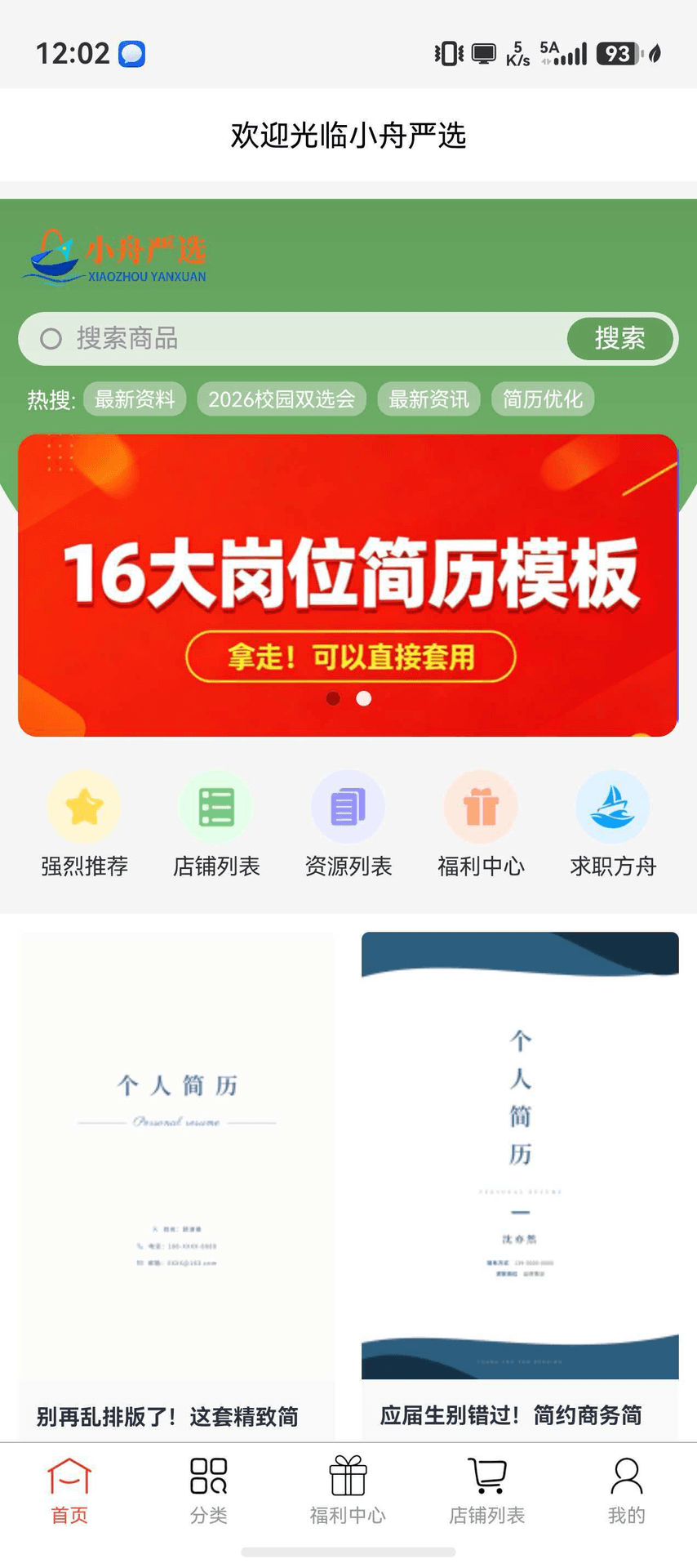精彩截图-小舟2026官方新版