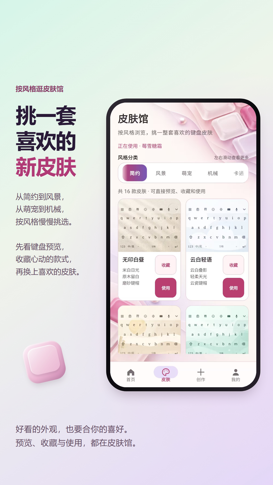 精彩截图-键盘换皮肤样式2026官方新版