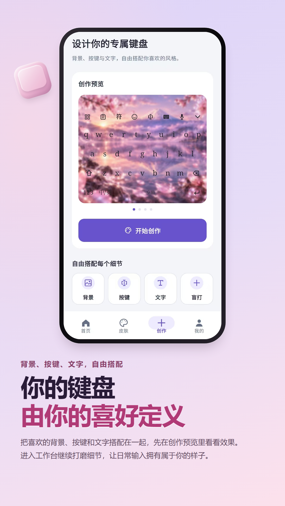 精彩截图-键盘换皮肤样式2026官方新版