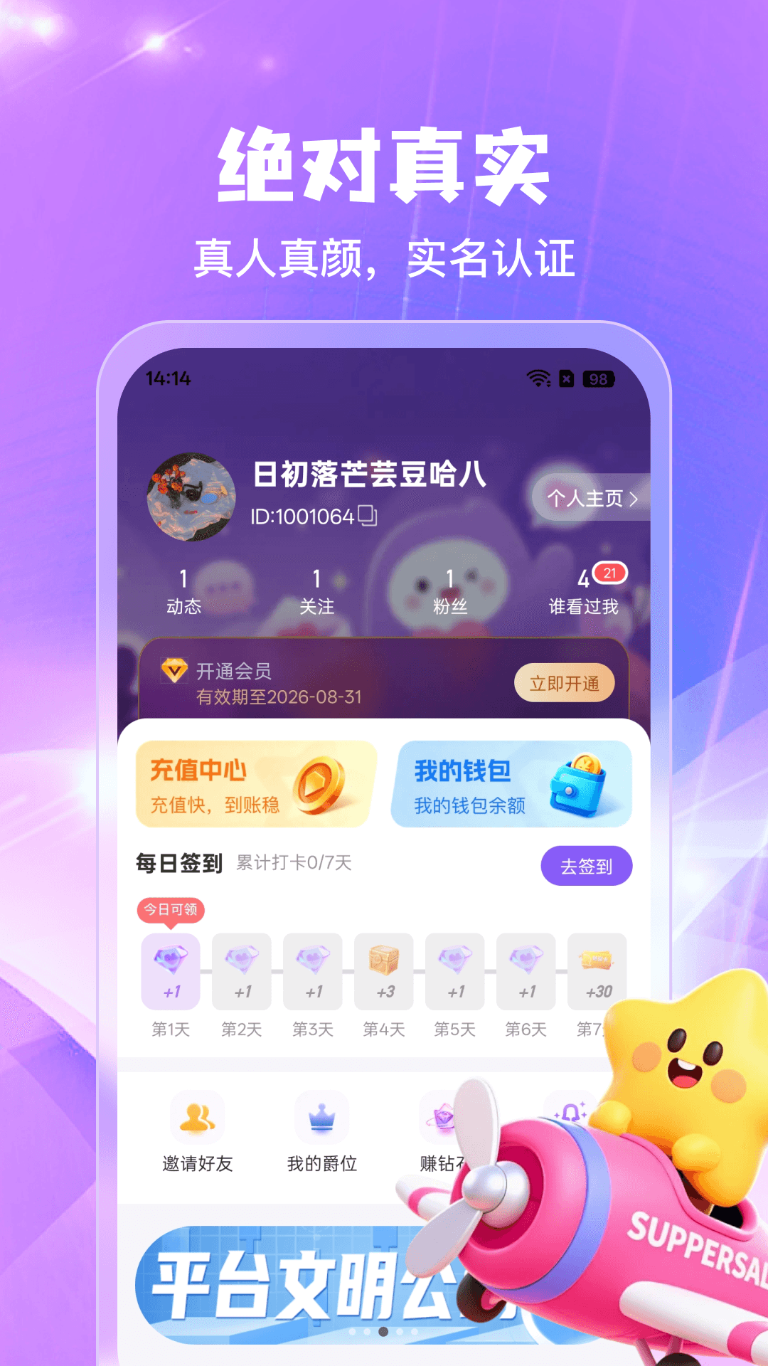 精彩截图-夜欢2026官方新版