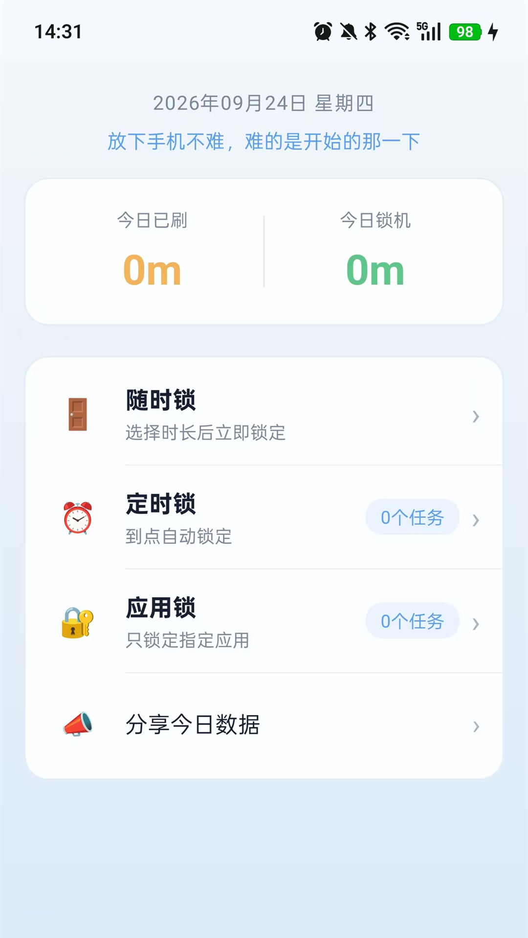 精彩截图-不刷手机2026官方新版
