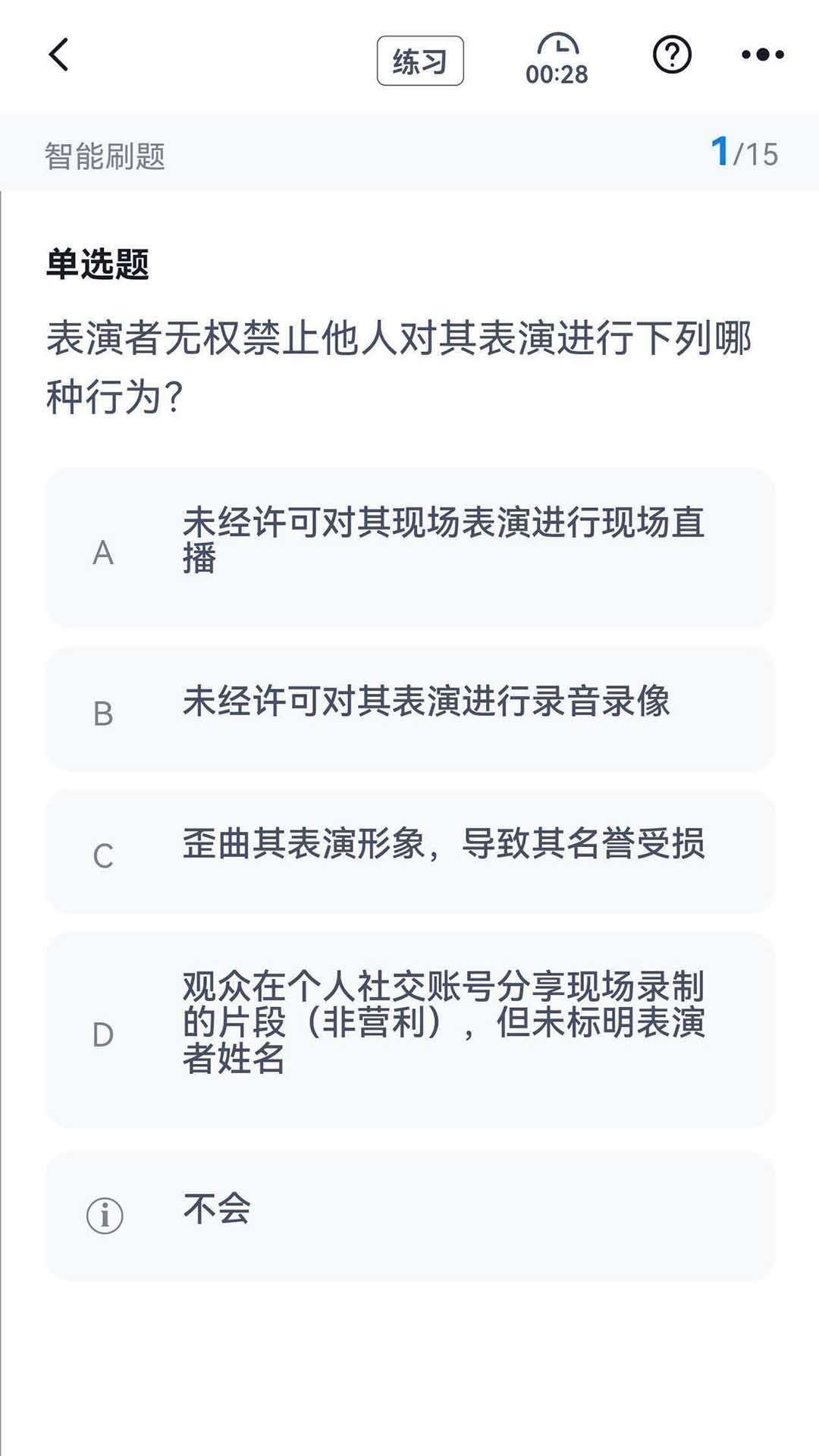精彩截图-演出经纪人考试冲题库2026官方新版
