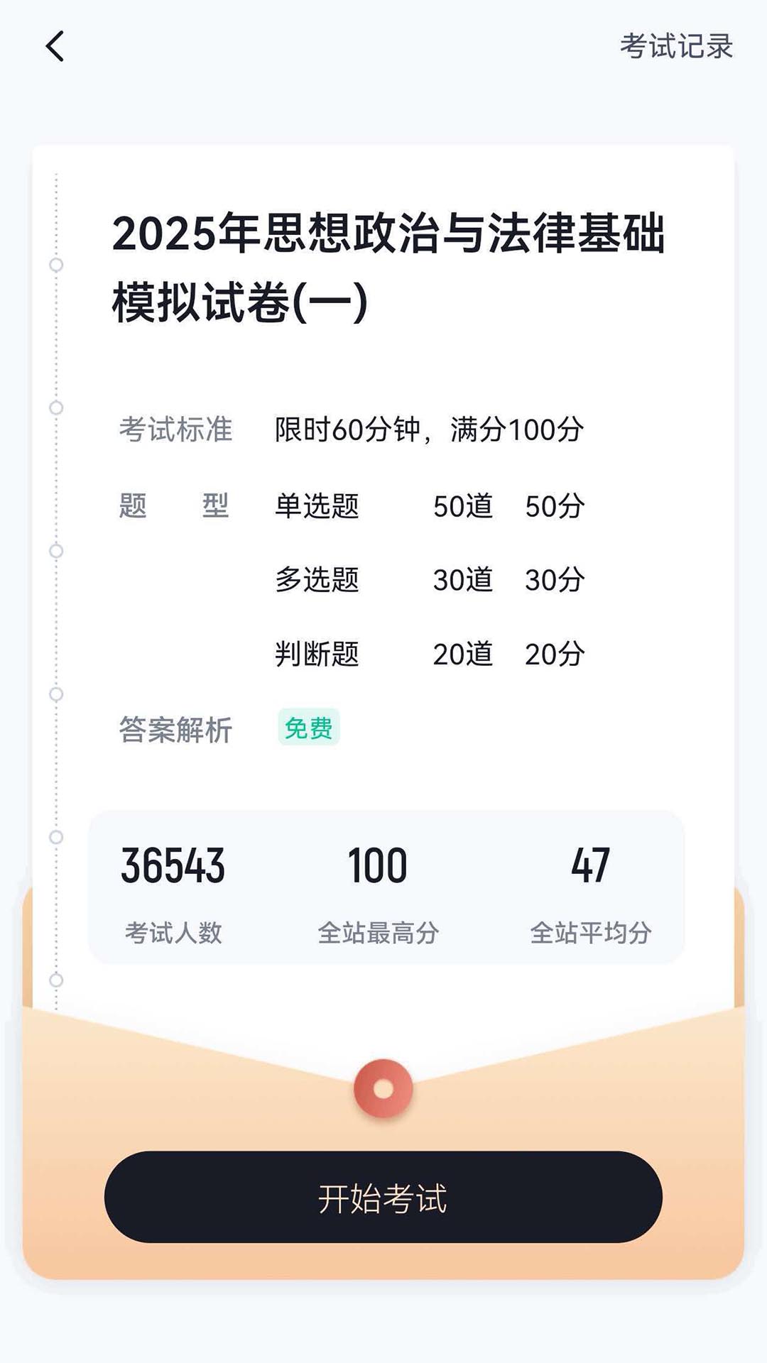精彩截图-演出经纪人考试冲题库2026官方新版