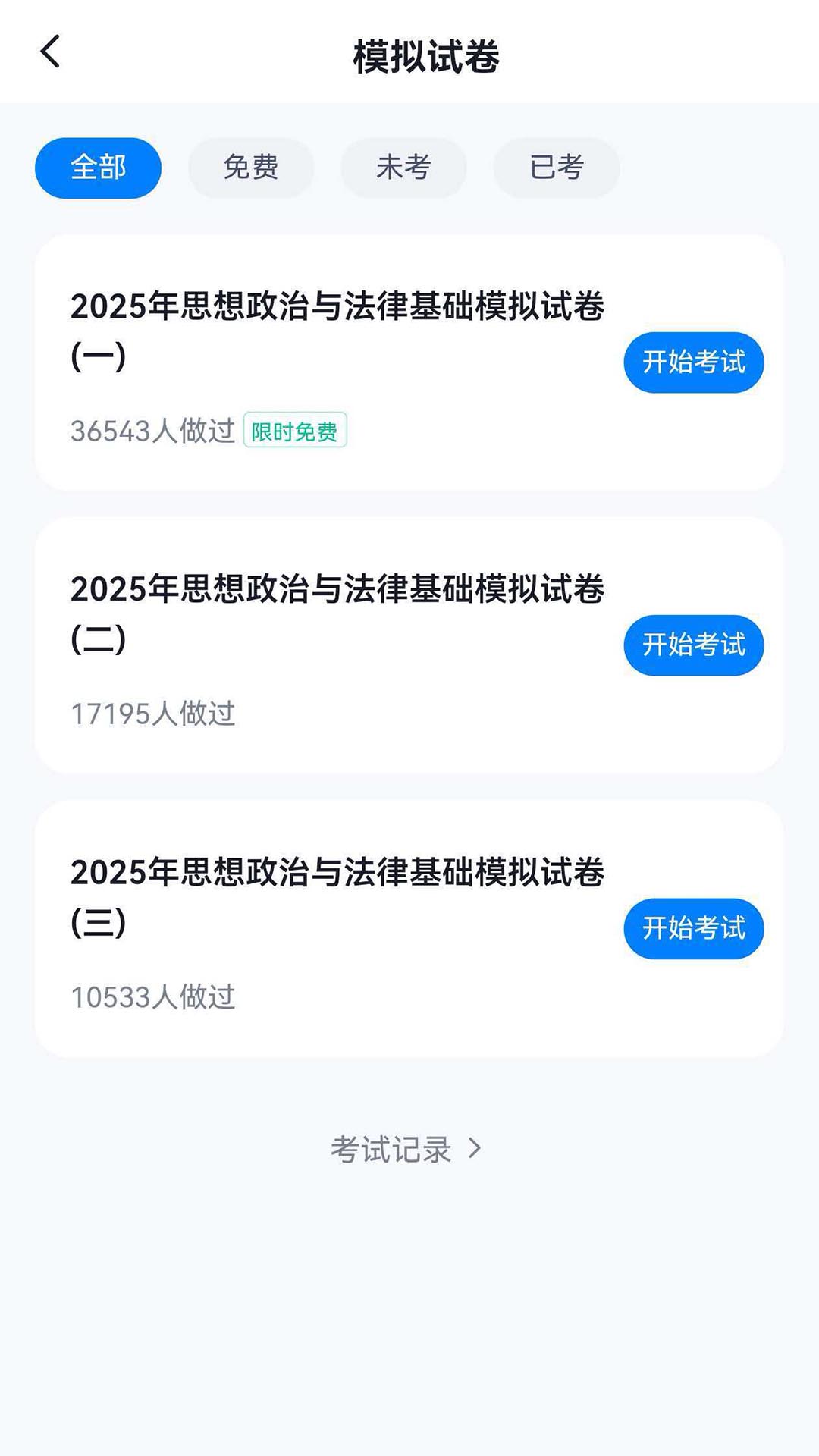 精彩截图-演出经纪人考试冲题库2026官方新版