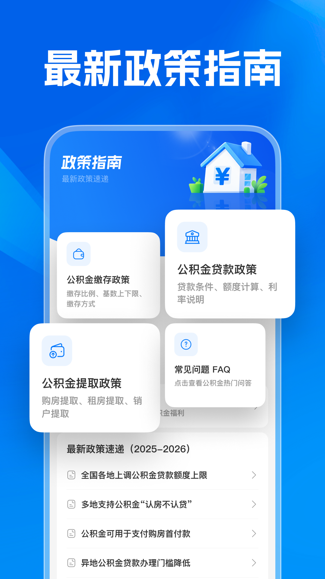精彩截图-公积金个人管家2026官方新版